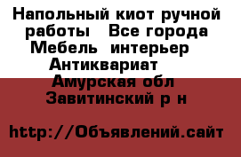 Напольный киот ручной работы - Все города Мебель, интерьер » Антиквариат   . Амурская обл.,Завитинский р-н